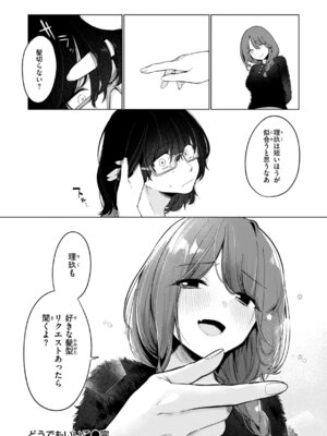 [アサオミ志群] ハレのち猥褻【デジタル版限定おまけ付き】_052