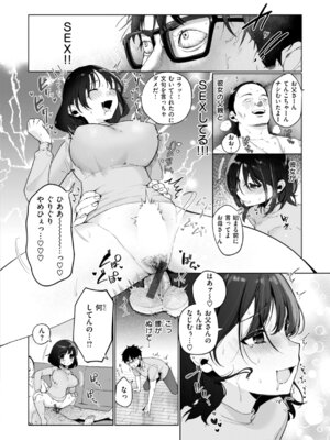 [アサオミ志群] ハレのち猥褻【デジタル版限定おまけ付き】_056