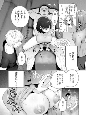 [アサオミ志群] ハレのち猥褻【デジタル版限定おまけ付き】_058