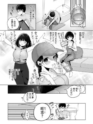 [アサオミ志群] ハレのち猥褻【デジタル版限定おまけ付き】_062