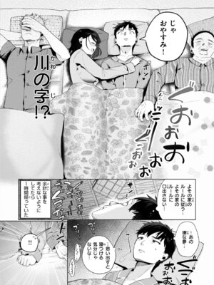 [アサオミ志群] ハレのち猥褻【デジタル版限定おまけ付き】_064