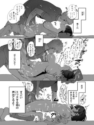 [アサオミ志群] ハレのち猥褻【デジタル版限定おまけ付き】_066