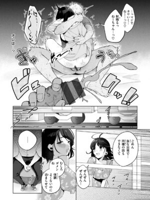 [アサオミ志群] ハレのち猥褻【デジタル版限定おまけ付き】_071