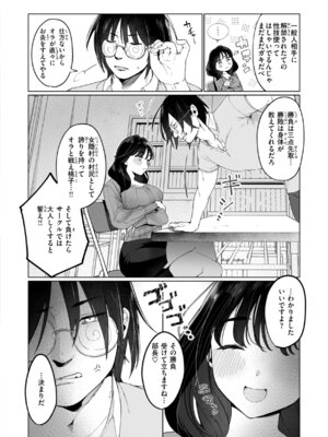 [アサオミ志群] ハレのち猥褻【デジタル版限定おまけ付き】_076