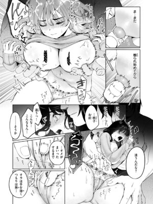 [アサオミ志群] ハレのち猥褻【デジタル版限定おまけ付き】_085