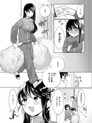 [アサオミ志群] ハレのち猥褻【デジタル版限定おまけ付き】_096