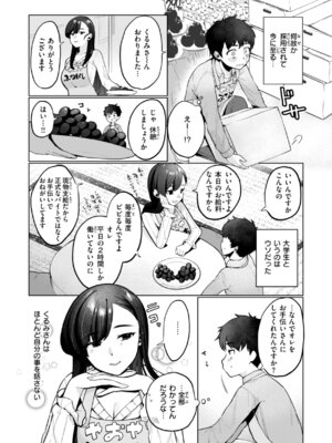 [アサオミ志群] ハレのち猥褻【デジタル版限定おまけ付き】_119