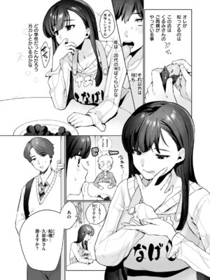 [アサオミ志群] ハレのち猥褻【デジタル版限定おまけ付き】_120