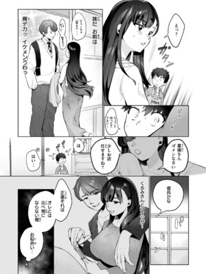 [アサオミ志群] ハレのち猥褻【デジタル版限定おまけ付き】_121