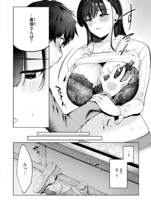 [アサオミ志群] ハレのち猥褻【デジタル版限定おまけ付き】_124