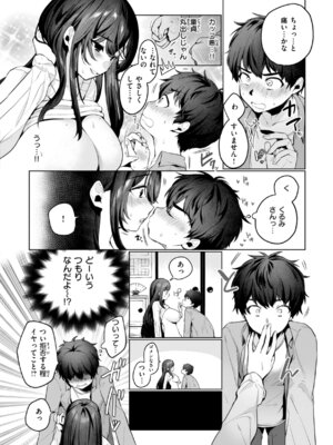 [アサオミ志群] ハレのち猥褻【デジタル版限定おまけ付き】_126