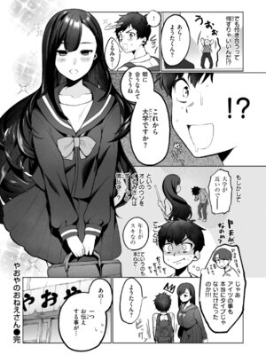 [アサオミ志群] ハレのち猥褻【デジタル版限定おまけ付き】_138