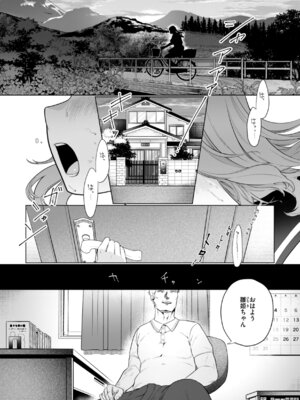 [アサオミ志群] ハレのち猥褻【デジタル版限定おまけ付き】_139