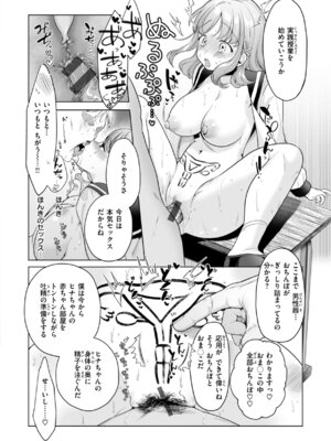 [アサオミ志群] ハレのち猥褻【デジタル版限定おまけ付き】_152