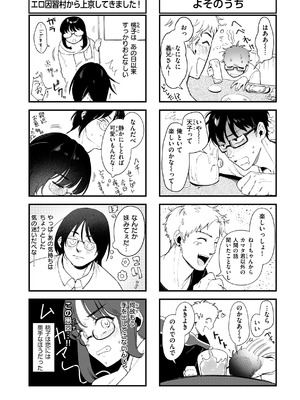 [アサオミ志群] ハレのち猥褻【デジタル版限定おまけ付き】_162