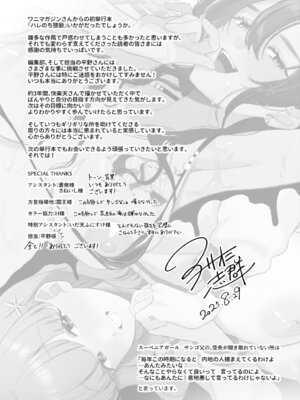 [アサオミ志群] ハレのち猥褻【デジタル版限定おまけ付き】_165