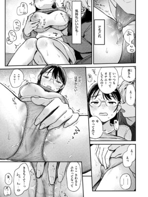 [南文夏] 知らないキモチ【デジタル版限定おまけ付き】_017