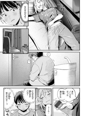 [南文夏] 知らないキモチ【デジタル版限定おまけ付き】_061