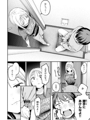 [南文夏] 知らないキモチ【デジタル版限定おまけ付き】_062