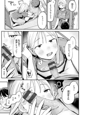 [南文夏] 知らないキモチ【デジタル版限定おまけ付き】_063