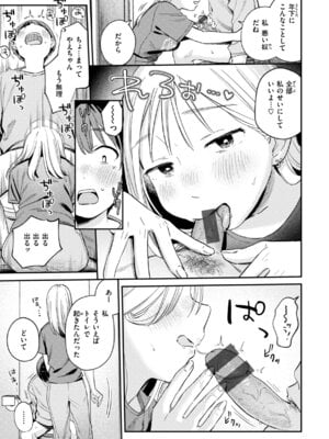 [南文夏] 知らないキモチ【デジタル版限定おまけ付き】_065