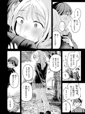 [南文夏] 知らないキモチ【デジタル版限定おまけ付き】_072