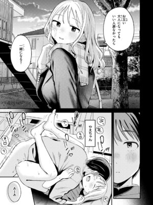 [南文夏] 知らないキモチ【デジタル版限定おまけ付き】_073