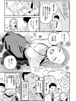 [南文夏] 知らないキモチ【デジタル版限定おまけ付き】_081