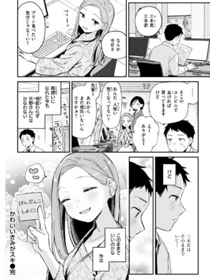 [南文夏] 知らないキモチ【デジタル版限定おまけ付き】_102