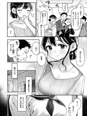 [南文夏] 知らないキモチ【デジタル版限定おまけ付き】_104