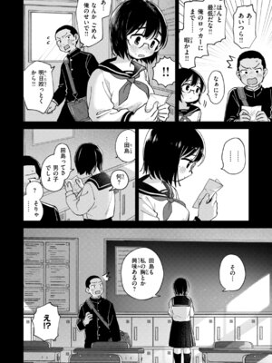 [南文夏] 知らないキモチ【デジタル版限定おまけ付き】_106