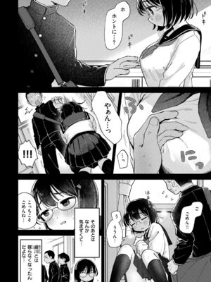 [南文夏] 知らないキモチ【デジタル版限定おまけ付き】_108