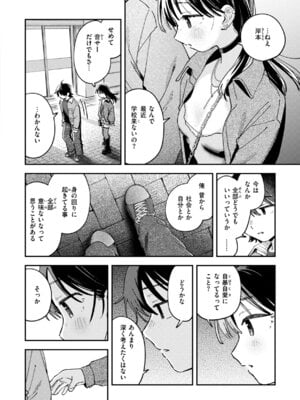 [南文夏] 知らないキモチ【デジタル版限定おまけ付き】_134