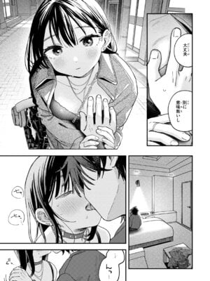 [南文夏] 知らないキモチ【デジタル版限定おまけ付き】_137