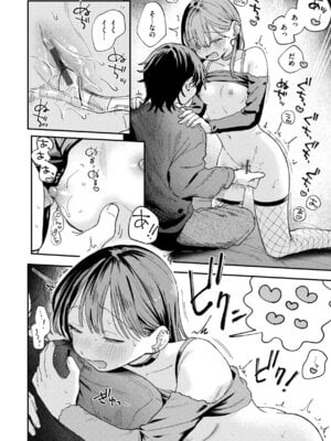 [南文夏] 知らないキモチ【デジタル版限定おまけ付き】_142