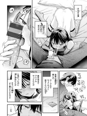 [南文夏] 知らないキモチ【デジタル版限定おまけ付き】_144