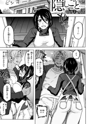 [駄菓子] 匣の中の雄雌【デジタル版限定おまけ付き】_061