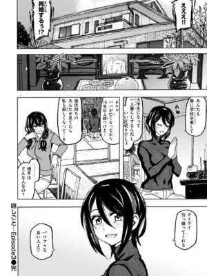 [駄菓子] 匣の中の雄雌【デジタル版限定おまけ付き】_076