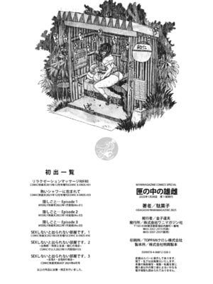 [駄菓子] 匣の中の雄雌【デジタル版限定おまけ付き】_166