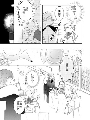 [あずたか] ヤンデレ推しの転生聖女は陽キャ王子の執着愛に気付かない｜转生圣女是病娇控，却察觉不到阳角王子的执着爱 [莉赛特汉化组]_13