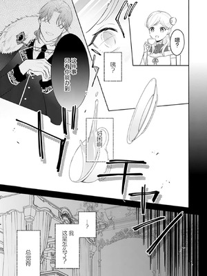 [あずたか] ヤンデレ推しの転生聖女は陽キャ王子の執着愛に気付かない｜转生圣女是病娇控，却察觉不到阳角王子的执着爱 [莉赛特汉化组]_15