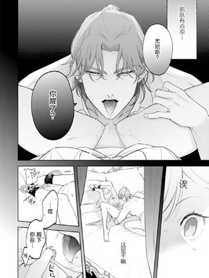 [あずたか] ヤンデレ推しの転生聖女は陽キャ王子の執着愛に気付かない｜转生圣女是病娇控，却察觉不到阳角王子的执着爱 [莉赛特汉化组]_16