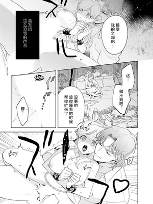 [あずたか] ヤンデレ推しの転生聖女は陽キャ王子の執着愛に気付かない｜转生圣女是病娇控，却察觉不到阳角王子的执着爱 [莉赛特汉化组]_19