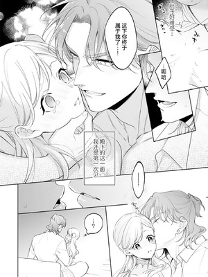 [あずたか] ヤンデレ推しの転生聖女は陽キャ王子の執着愛に気付かない｜转生圣女是病娇控，却察觉不到阳角王子的执着爱 [莉赛特汉化组]_20