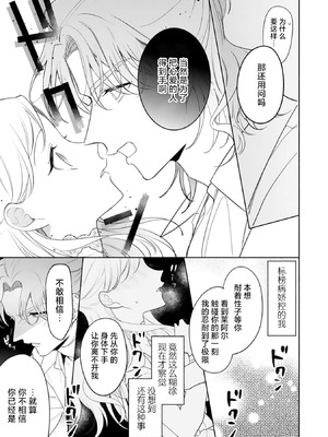 [あずたか] ヤンデレ推しの転生聖女は陽キャ王子の執着愛に気付かない｜转生圣女是病娇控，却察觉不到阳角王子的执着爱 [莉赛特汉化组]_23