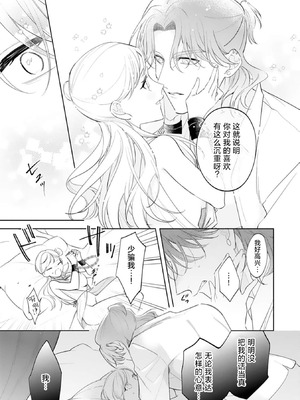 [あずたか] ヤンデレ推しの転生聖女は陽キャ王子の執着愛に気付かない｜转生圣女是病娇控，却察觉不到阳角王子的执着爱 [莉赛特汉化组]_25