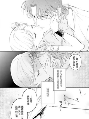 [あずたか] ヤンデレ推しの転生聖女は陽キャ王子の執着愛に気付かない｜转生圣女是病娇控，却察觉不到阳角王子的执着爱 [莉赛特汉化组]_26