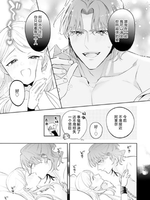 [あずたか] ヤンデレ推しの転生聖女は陽キャ王子の執着愛に気付かない｜转生圣女是病娇控，却察觉不到阳角王子的执着爱 [莉赛特汉化组]_29