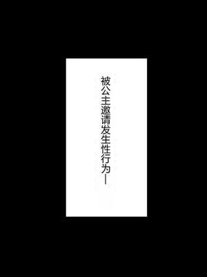 [フシギ堂] ショタ堕ち体験お姫様 [中文翻译]_024