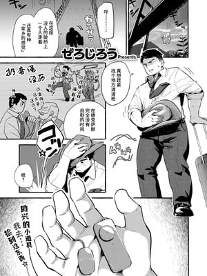 [ぜろじろう] トビそうなギャルを助けてみたら!？ (COMIC 快艶 VOL.17) [中国翻訳] [DL版]
